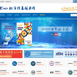 标准信息服务网