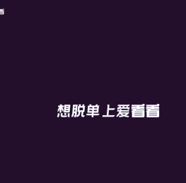 爱看看APP