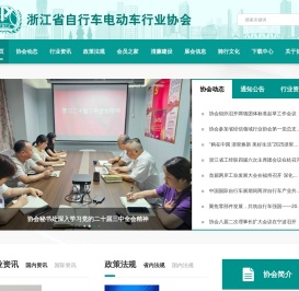 浙江省自行车电动车行业协会