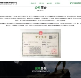 海南益倍智生物科技有限公司