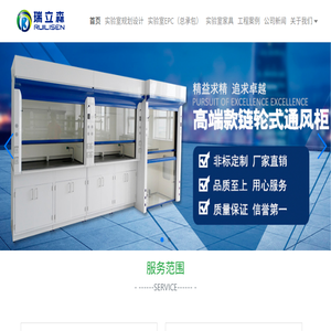 苏州瑞立森实验室设备科技有限公司