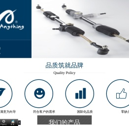 廊坊安兴汽车用品有限公司