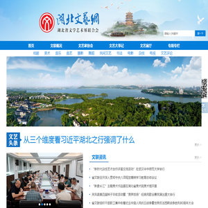 湖北文艺网