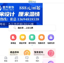 九江房产网,九江房价