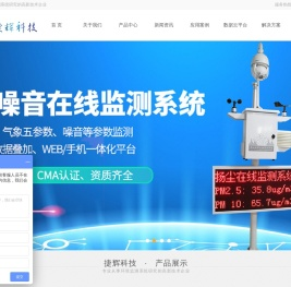 扬尘在线监测系统