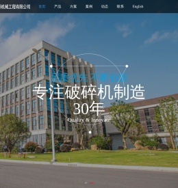 破碎机,颚式破碎机,反击式破碎机,液压旋回破碎机,圆锥破碎机,立轴冲击式制砂机,移动式破碎站,振动喂料机,细砂提取机,单段锤式破碎机