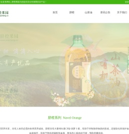脐橙