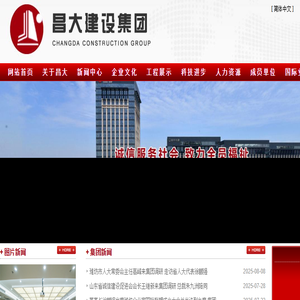 潍坊昌大建设集团有限公司