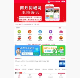 南丹同城信息·耀钦网络信息服务部