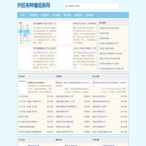 升旺来种植观察网
