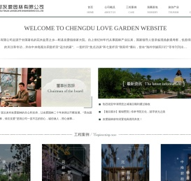 成都友爱园林有限公司