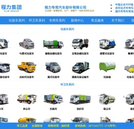程力垃圾车环卫车图片视频报价价格多少钱[程力专汽]