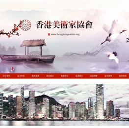 香港美术家协会