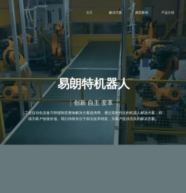 沧州易朗特机器人科技有限公司