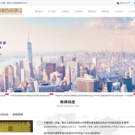 中建西部（安徽）建设工程集团有限公司