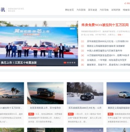 网上车讯