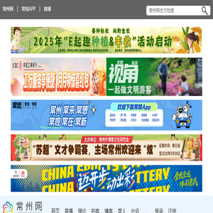 常州网
