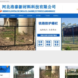 铁路防护栅栏,铁路护栏,铁路围栏,高铁防护栅栏,铁路防护网