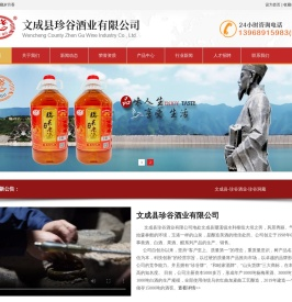 文成县珍谷酒业有限公司