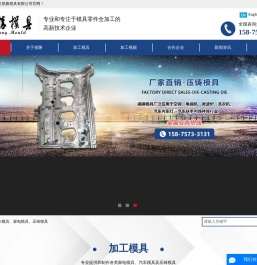 汽车模具
