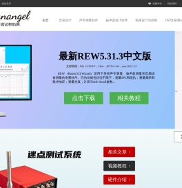 音响系统设计调试帮助网