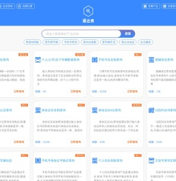 通达查