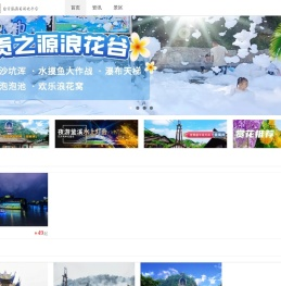 自贡旅游目的地平台