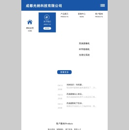 成都光纳科技有限公司