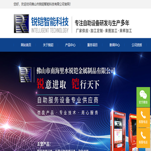 佛山市锐铠智能科技有限公司