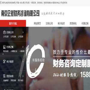 南京注册公司