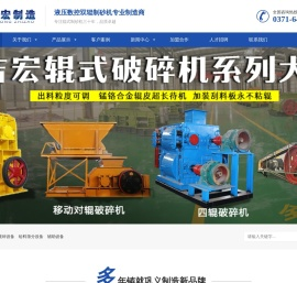 大型液压对辊制砂机