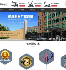 健身器材厂家