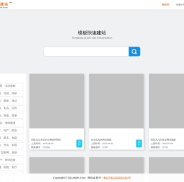 齐鲁建站
