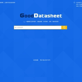 GoodDatasheet元器件资料网