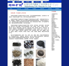 石家庄托玛琳矿产品有限公司,电气石,蛭石,云母,石英砂,长石,麦饭石,珍珠岩,碳酸钙,重晶石,彩砂,鹅卵石,海泡石,坡缕石,凹凸棒石
