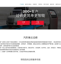 云地磅