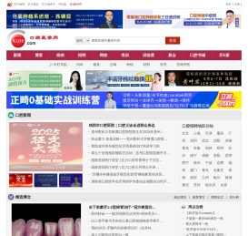 口腔医学网