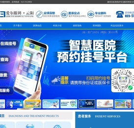 云阳爱尔眼科医院