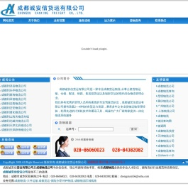 成都物流