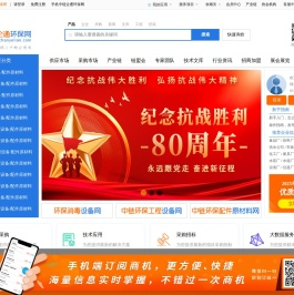 环保设备产供采销