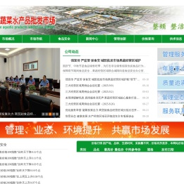青岛市城阳蔬菜水产品批发市场