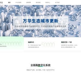 绿色工业化定制家装产业互联网平台