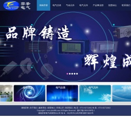 湖南弈挚电气有限责任公司