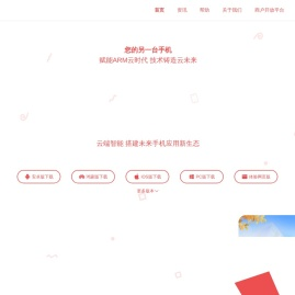 红手指云手机