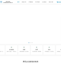 腾讯企业邮箱