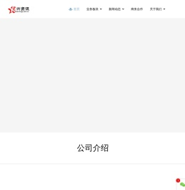宏兴资讯
