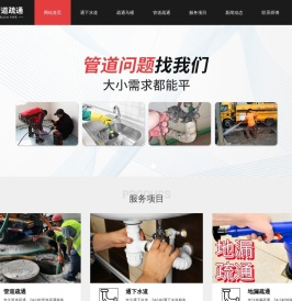 通下水道附近电话
