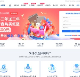 网易企业邮箱安全稳定