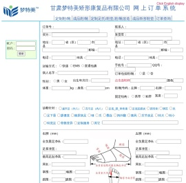 甘肃梦特美矫形康复品有限公司网上订单系统,定制鞋/靴,定制足托/鞋垫,鞋/靴改造