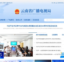 云南省广播电视局